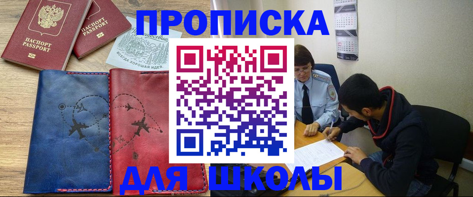 прописка ребенка в Симферополе