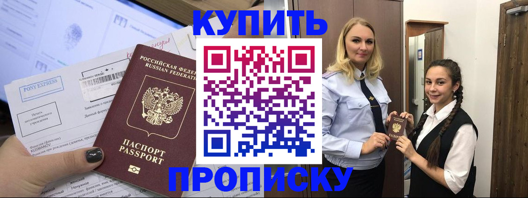 прописка поиск в Симферополе