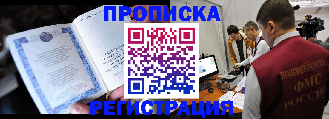 прописка законно в Симферополе