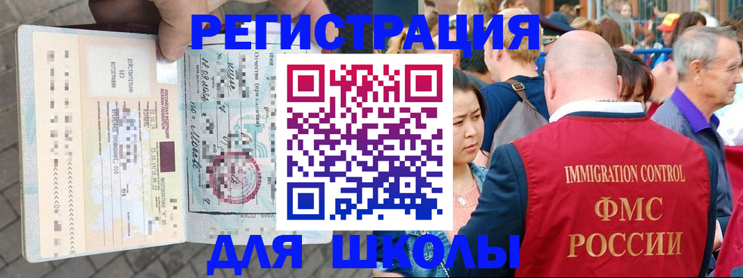 регистрация для школы в Симферополе