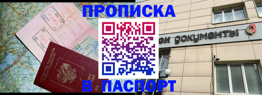 прописка для кредита в Симферополе